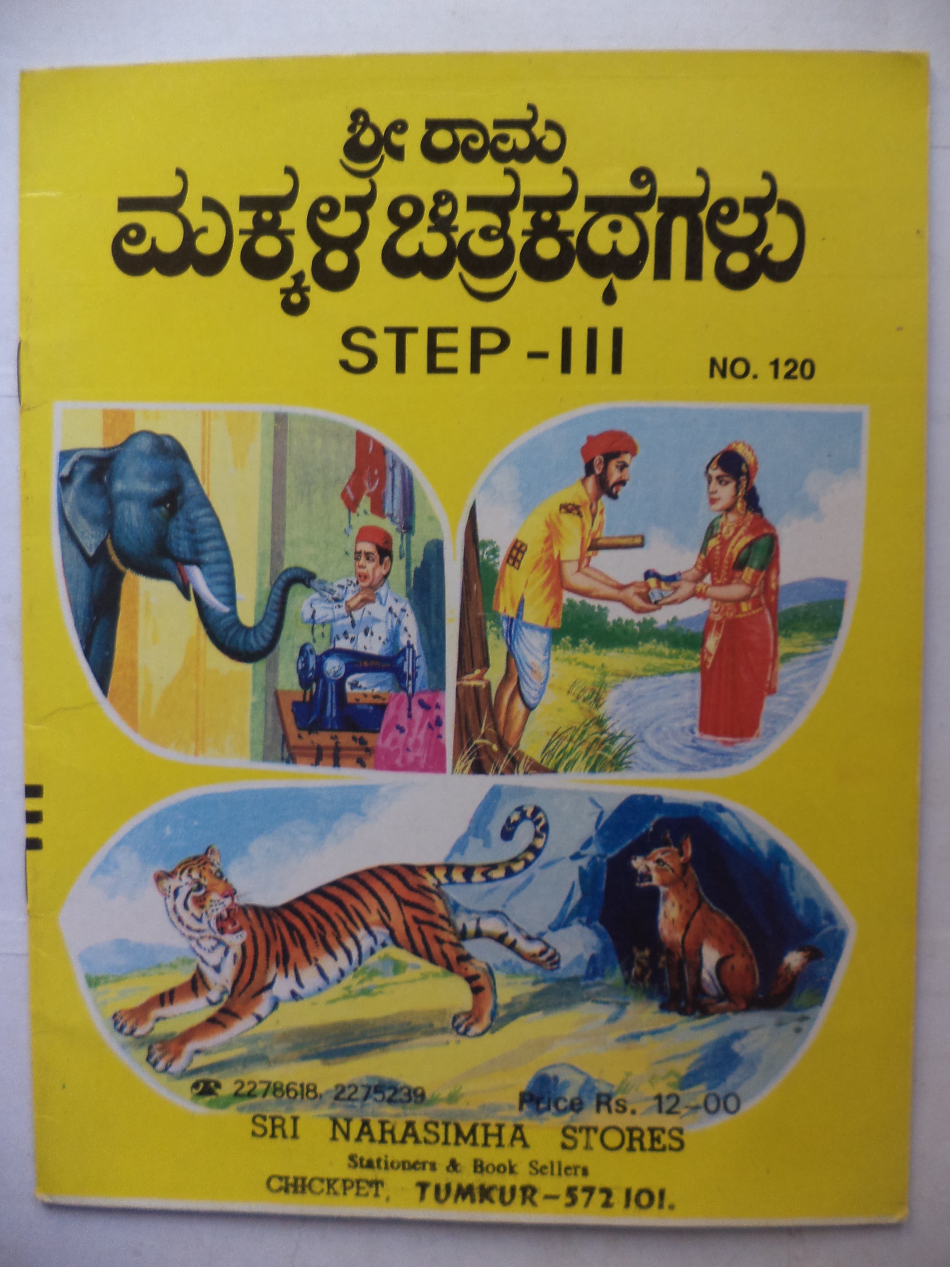 sri rama makkala chetra kadekalu step-III NO.120