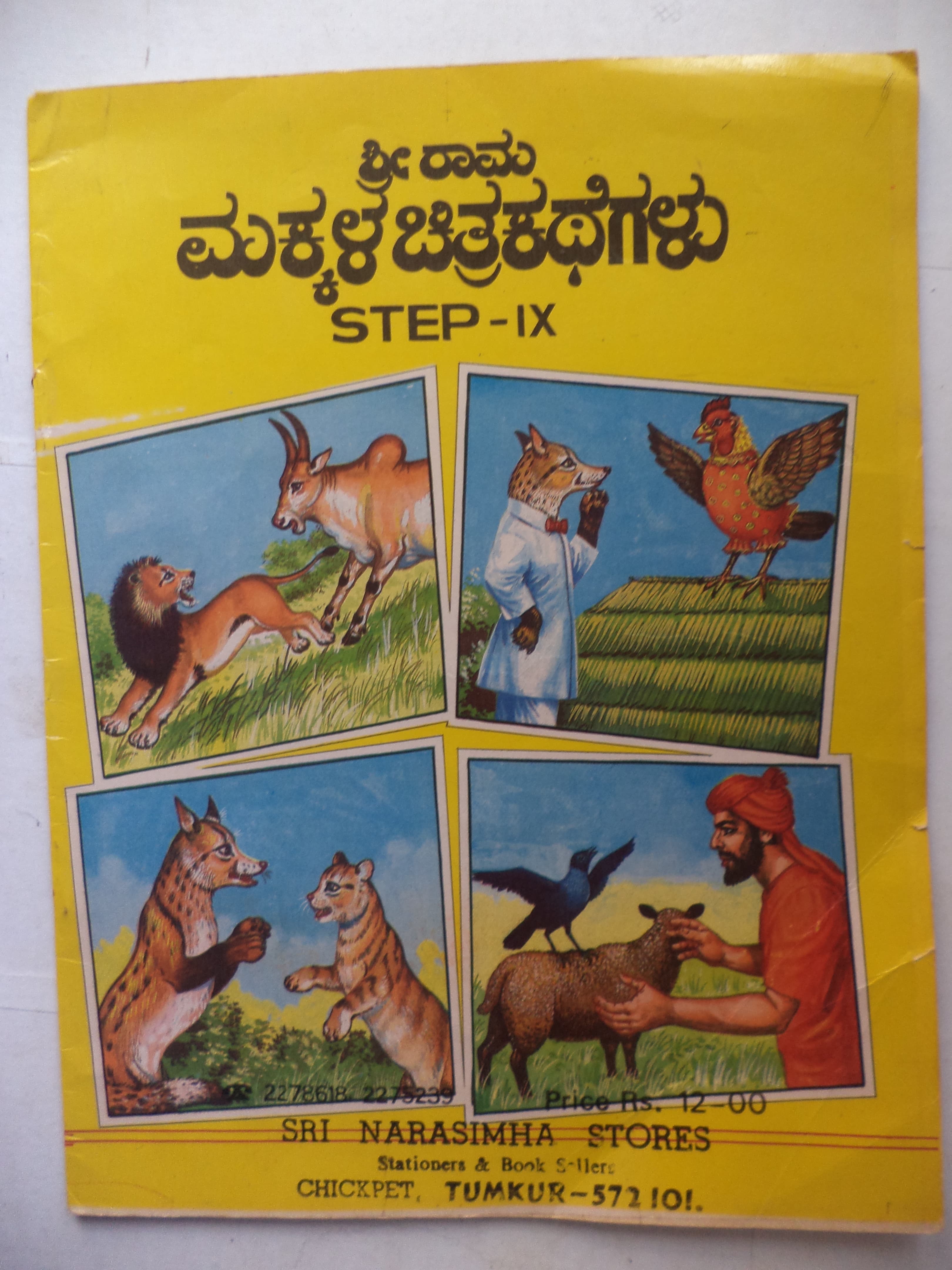 sri rama makkala chetra kadekalu