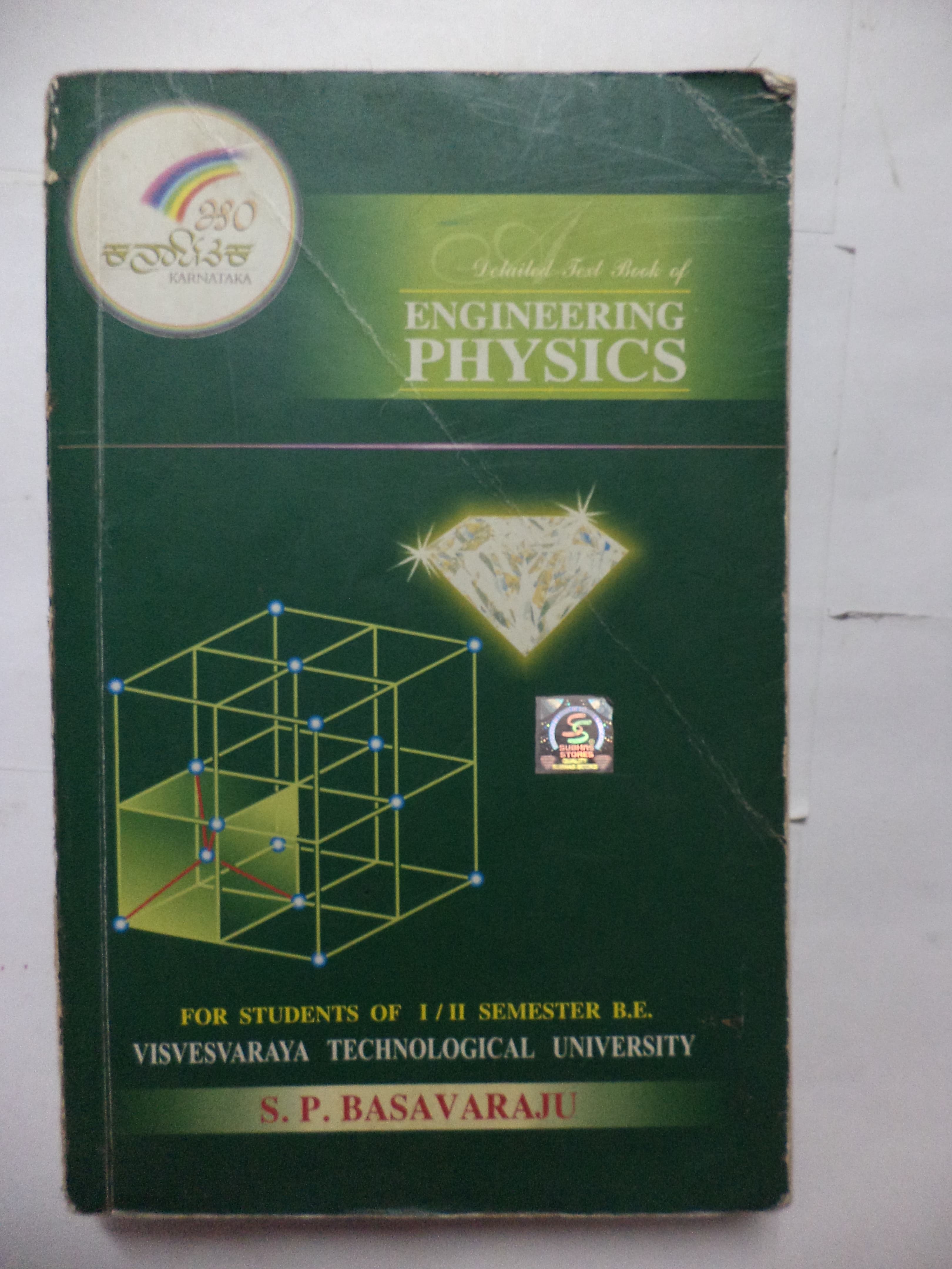 Engineering Physics book for students of 1 PUC