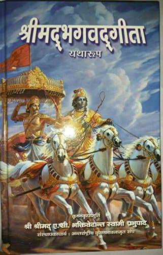 Srimad Bhagvad Gita In Hindi