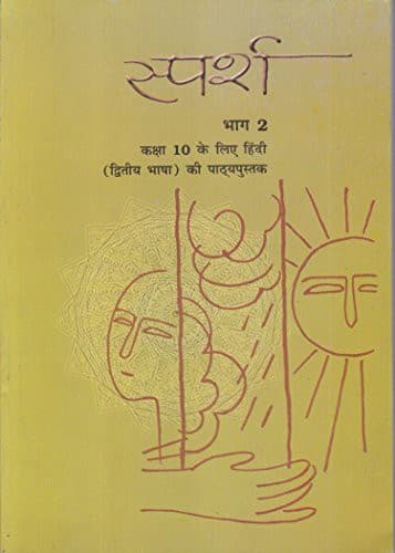 Sparsh Bhag - 2 for Class - 10 Secondary Language  Hindi Course Book - 1057